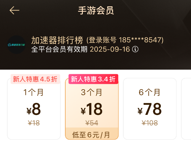 迅雷手游加速器
