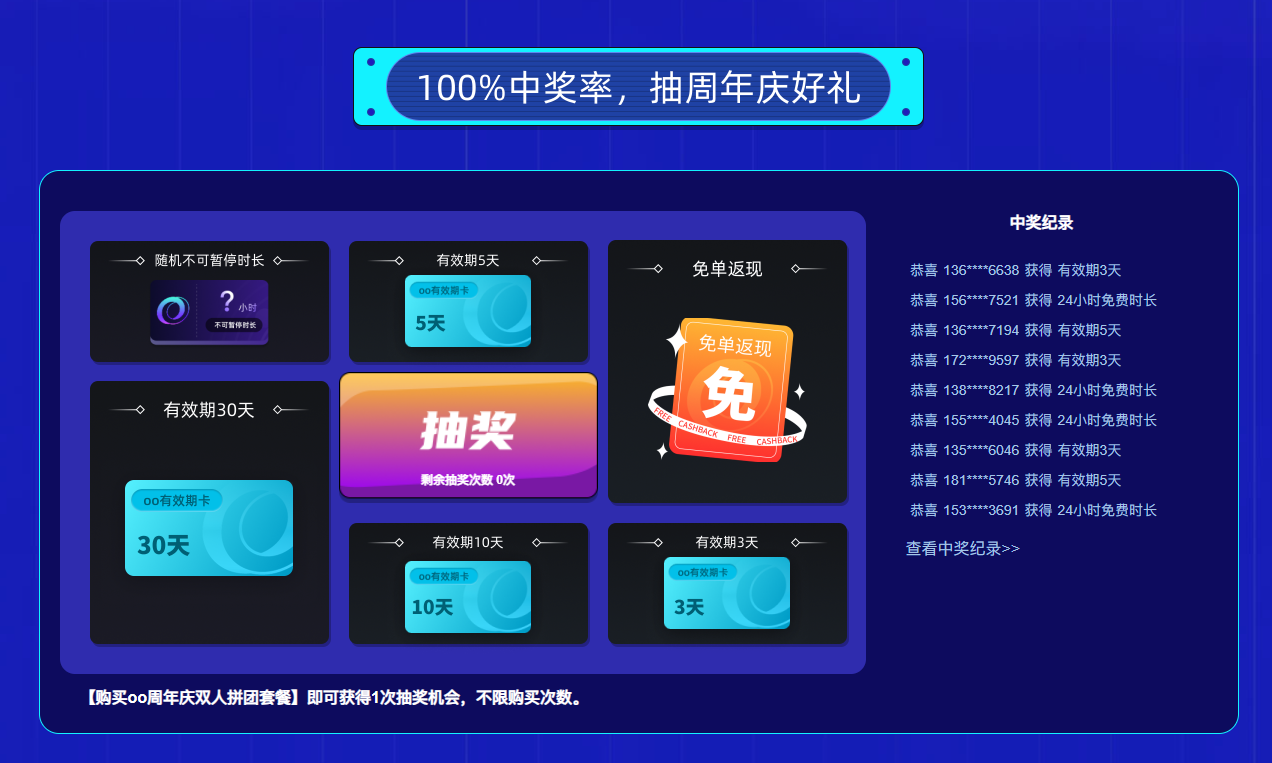 OO加速器周年庆狂欢来袭！666小时特惠套餐限时返场！