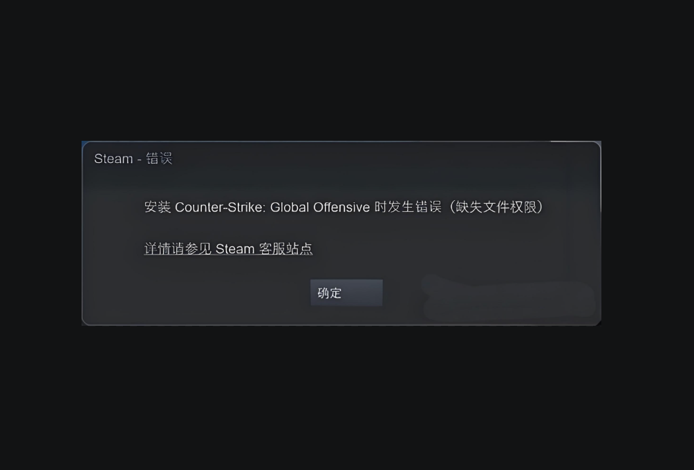 Steam安装游戏提示“缺少文件权限”？一文教你彻底解决安装难题