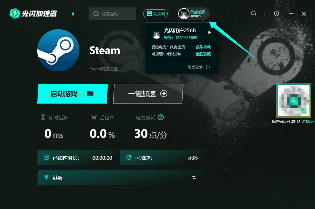 光闪加速器重磅推出终身免费会员兑换码：从此告别看广告！