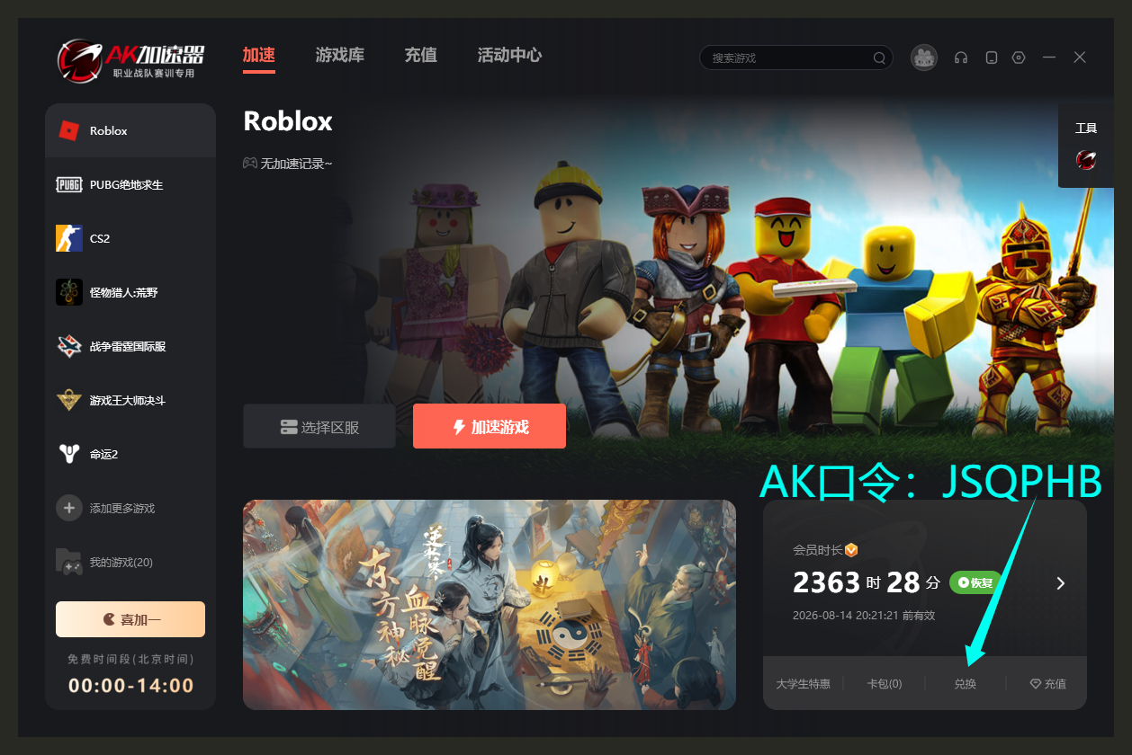 5.11速冲！AK加速器口令/古怪奇游兑换码最新分享，一键免费获取！