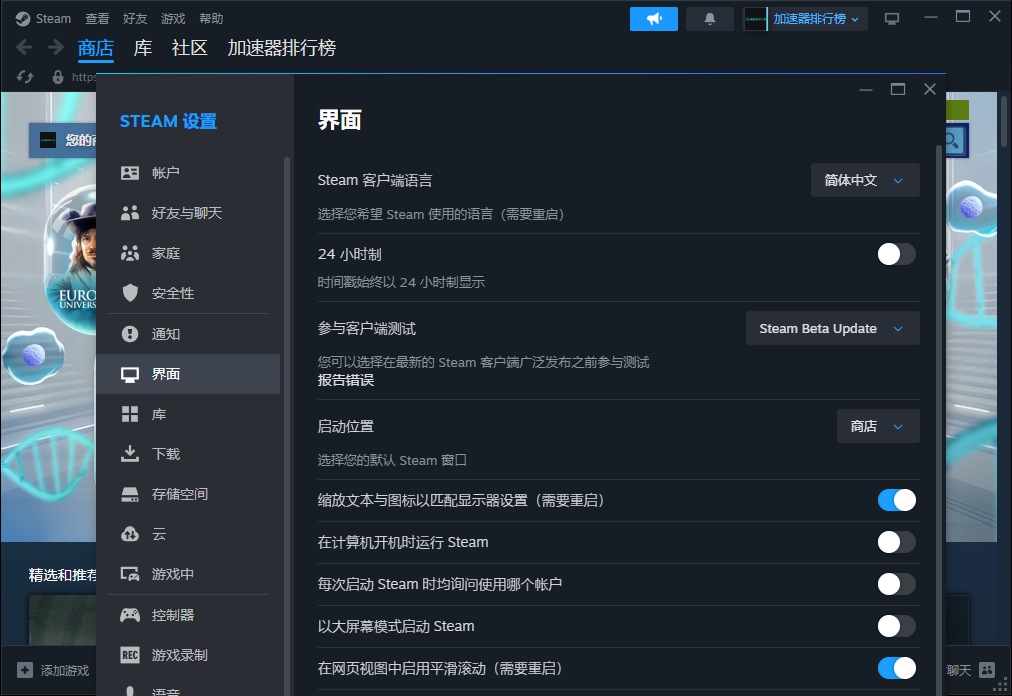如何在 Steam 中切换到中文界面？详细图解