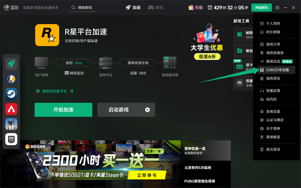 五月福利！雷神加速器兑换码揭晓，专享周卡月卡CDK待你解锁！