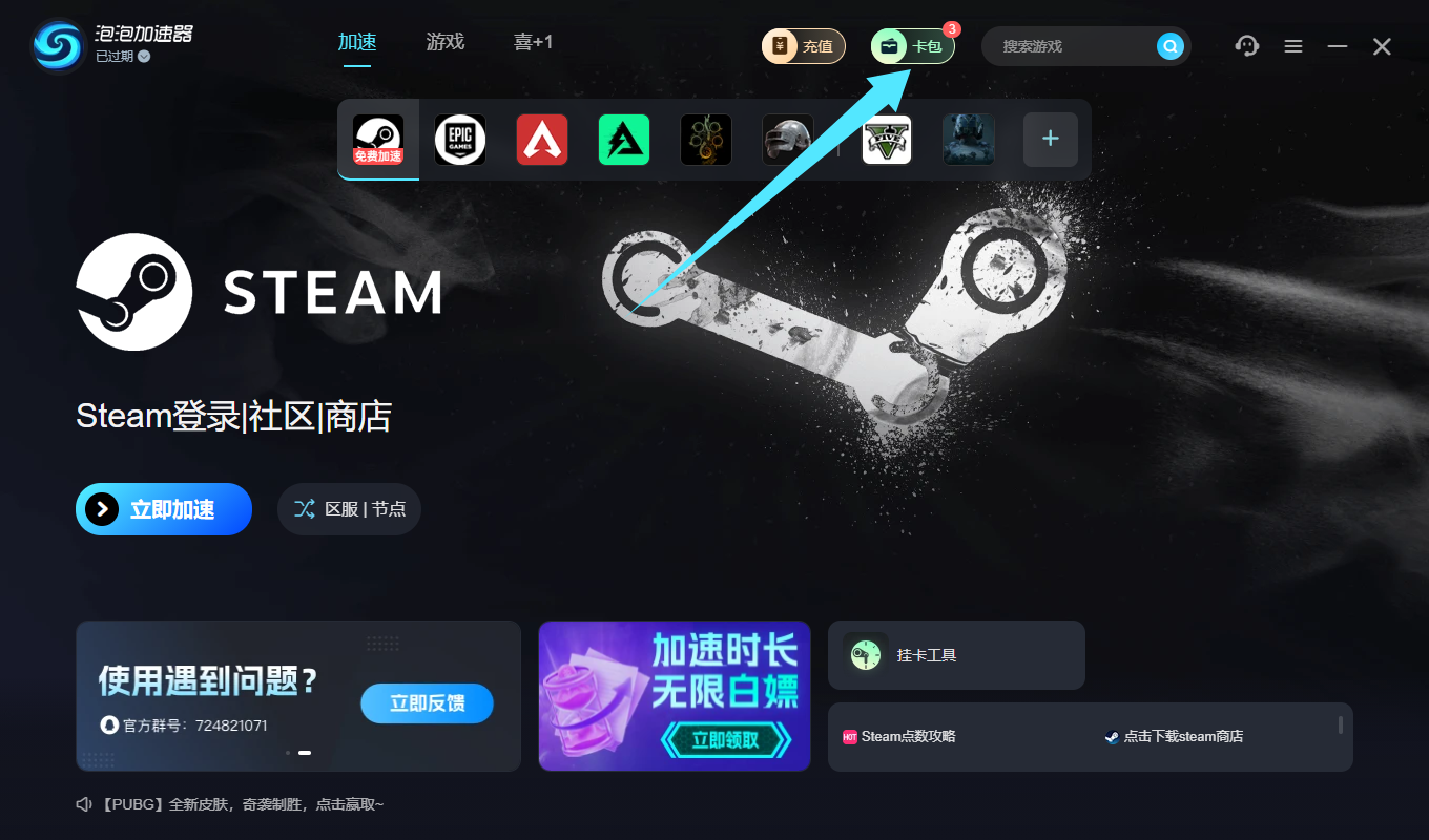 五月福利！泡泡加速器兑换码揭晓，专享周卡月卡CDK待你解锁！