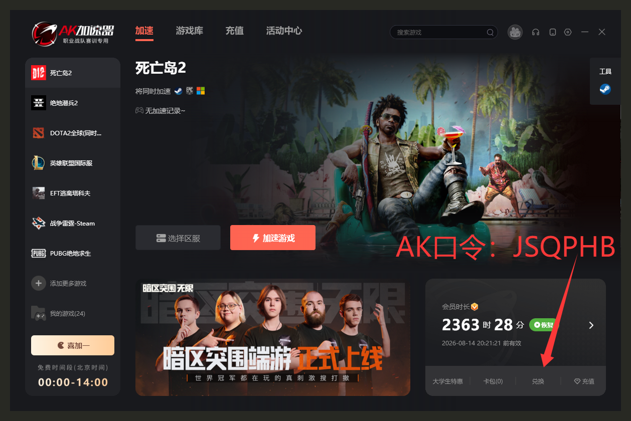 5.23别错过！AK加速器兑换码/最新迅游古怪口令一键免费领！