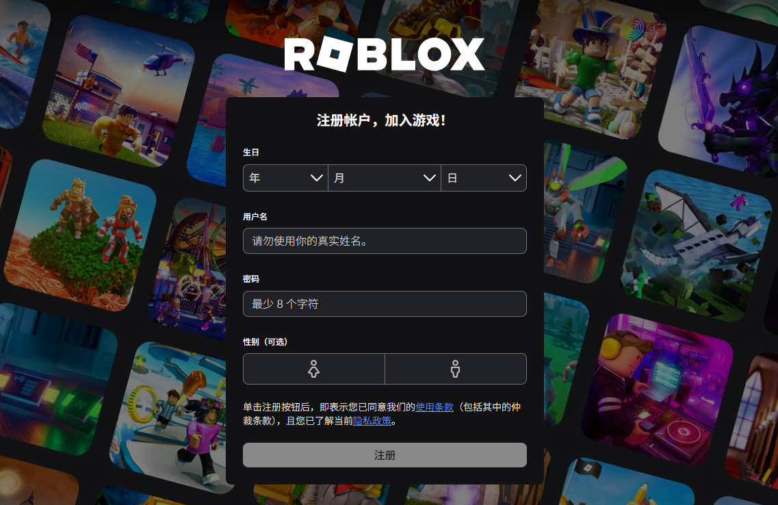 罗布乐思（Roblox）国际服注册教程：开启你的创意虚拟世界之旅