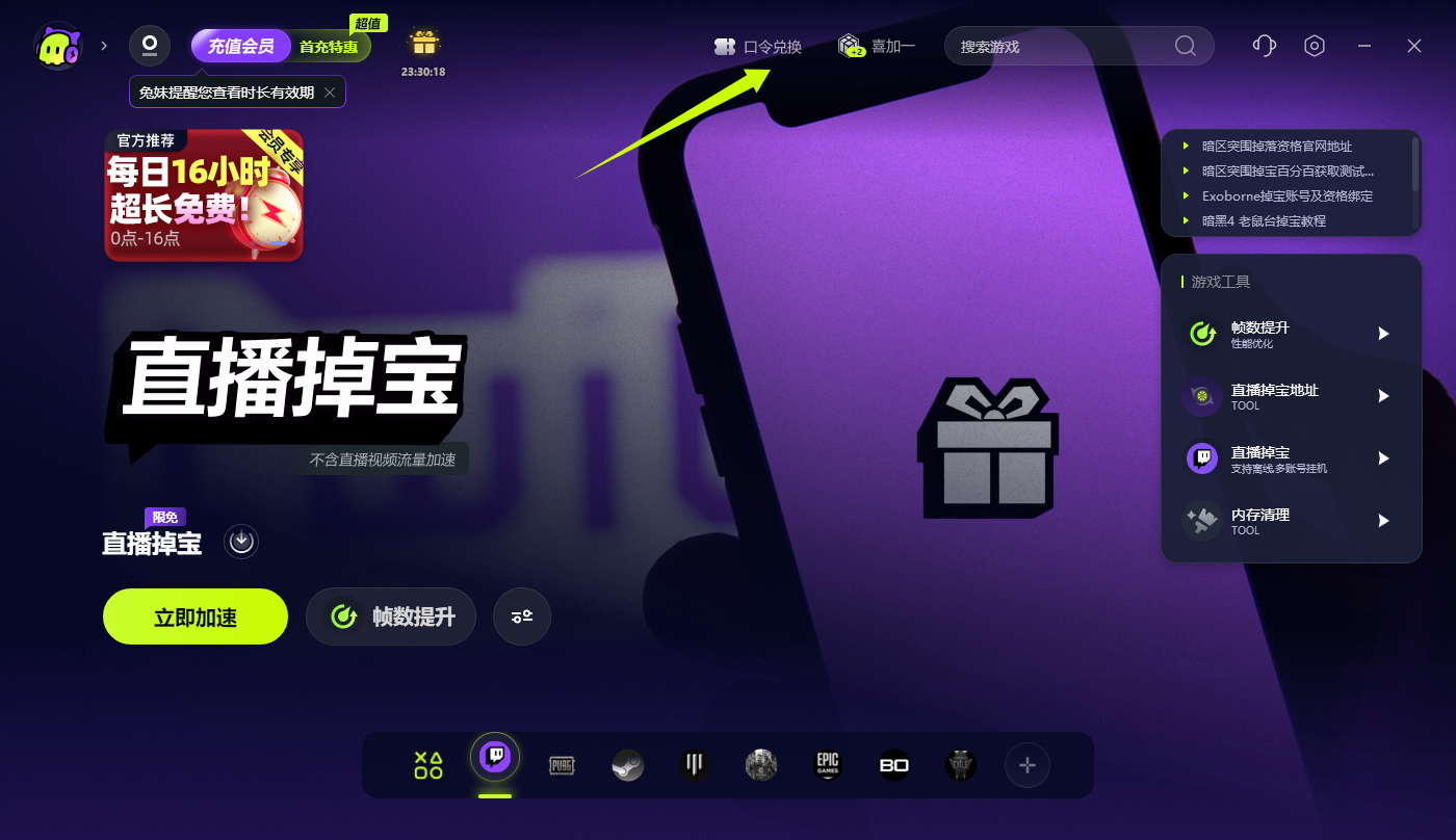 5.25福利！古怪加速器兑换码+迅游奇游口令免费领，手慢可就亏大啦！