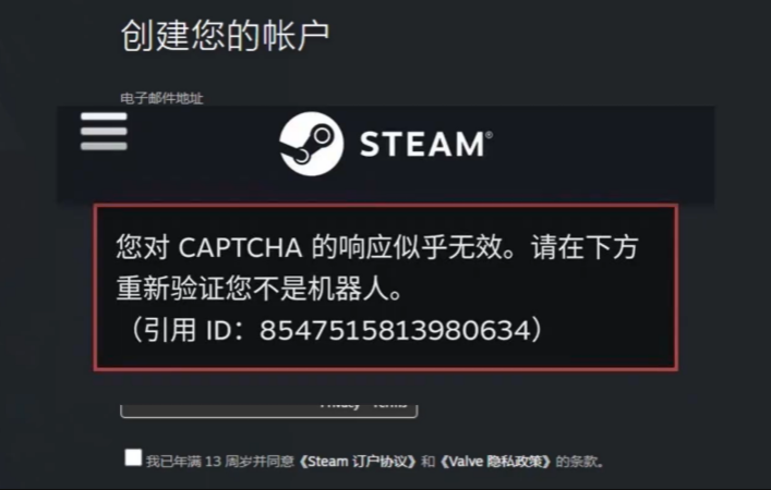 Steam注册验证码响应无效？试试这些解决方法！