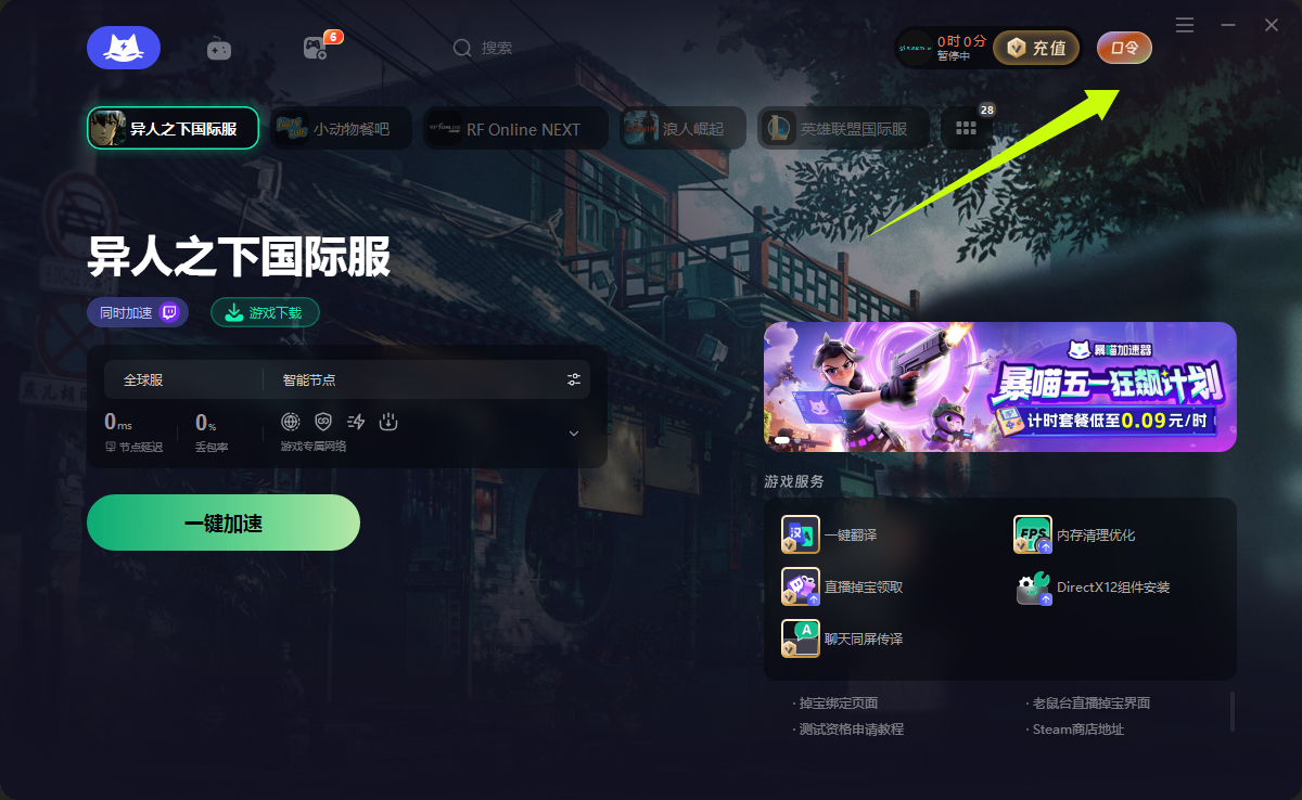 五月福利！暴喵加速器兑换码揭晓，专享周卡月卡CDK待你解锁！
