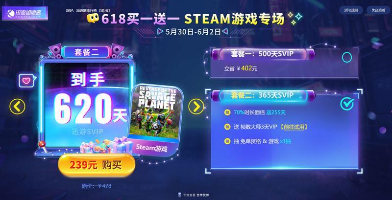 迅游加速器618狂欢盛典：买1送1超长加速、永久会员回归！