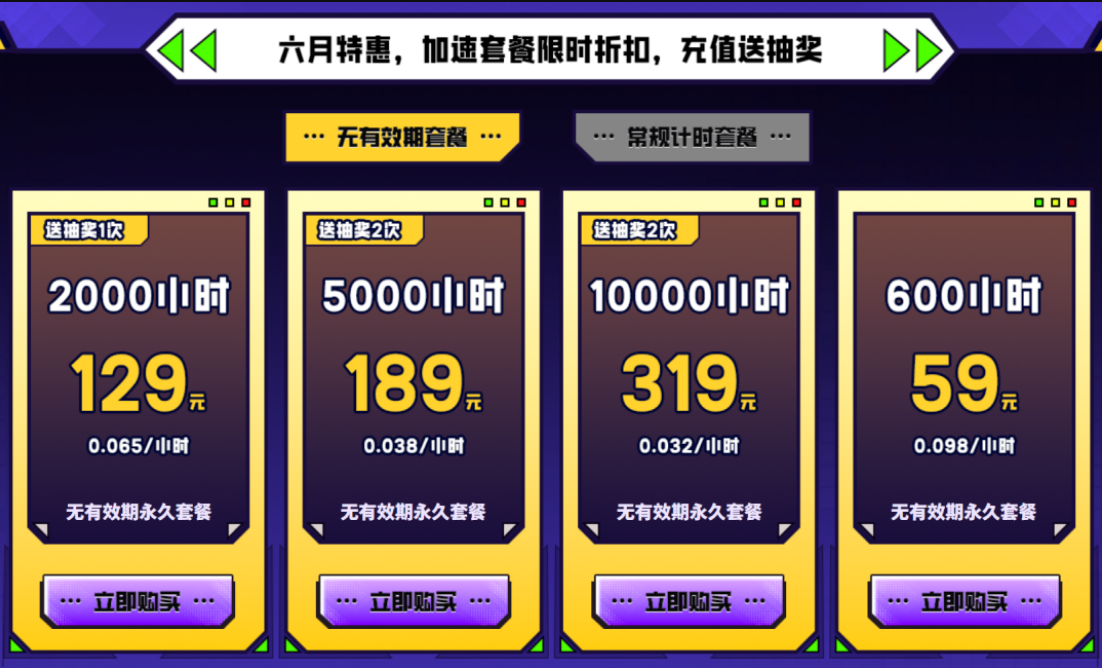 AK加速器毕业季狂欢：许愿领福利，激战整个夏天！