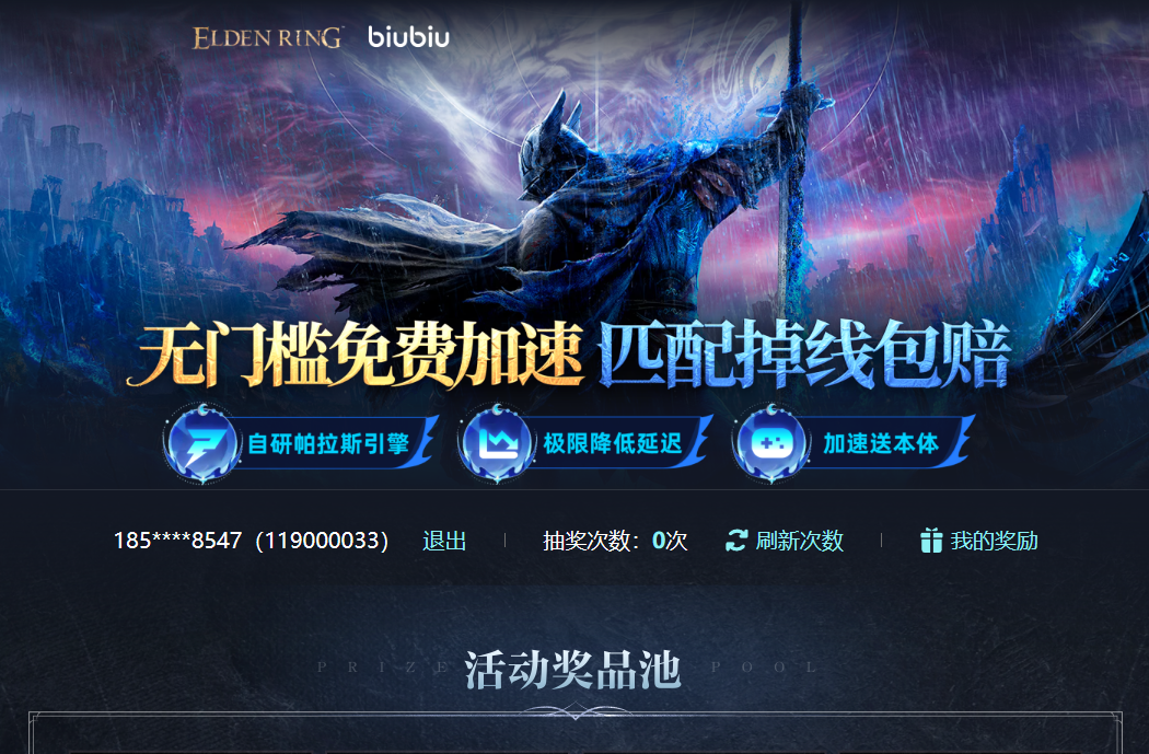《艾尔登法环：黑夜君临》全球开荒！biubiu白嫖加速+抽本体！