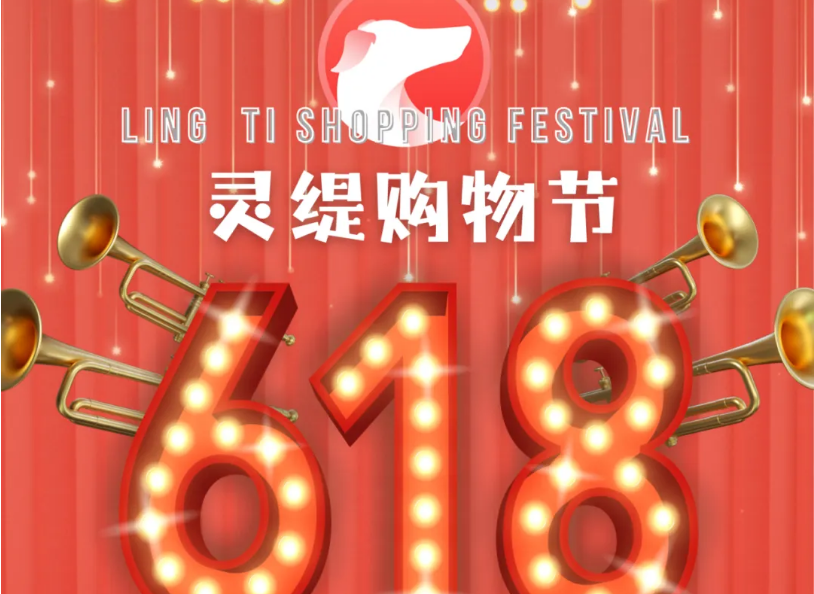 灵缇加速器618薅羊毛攻略！一折神券+NS2主机+85折暗号！
