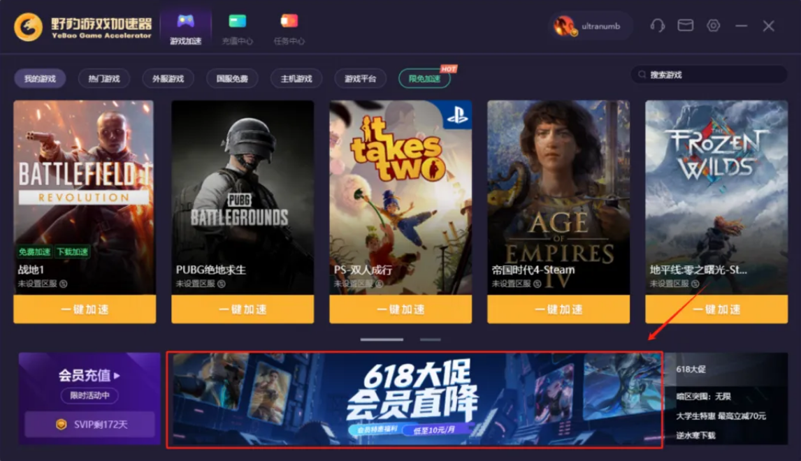 《艾尔登法环：黑夜君临》发售！野豹加速器618硬核助阵！