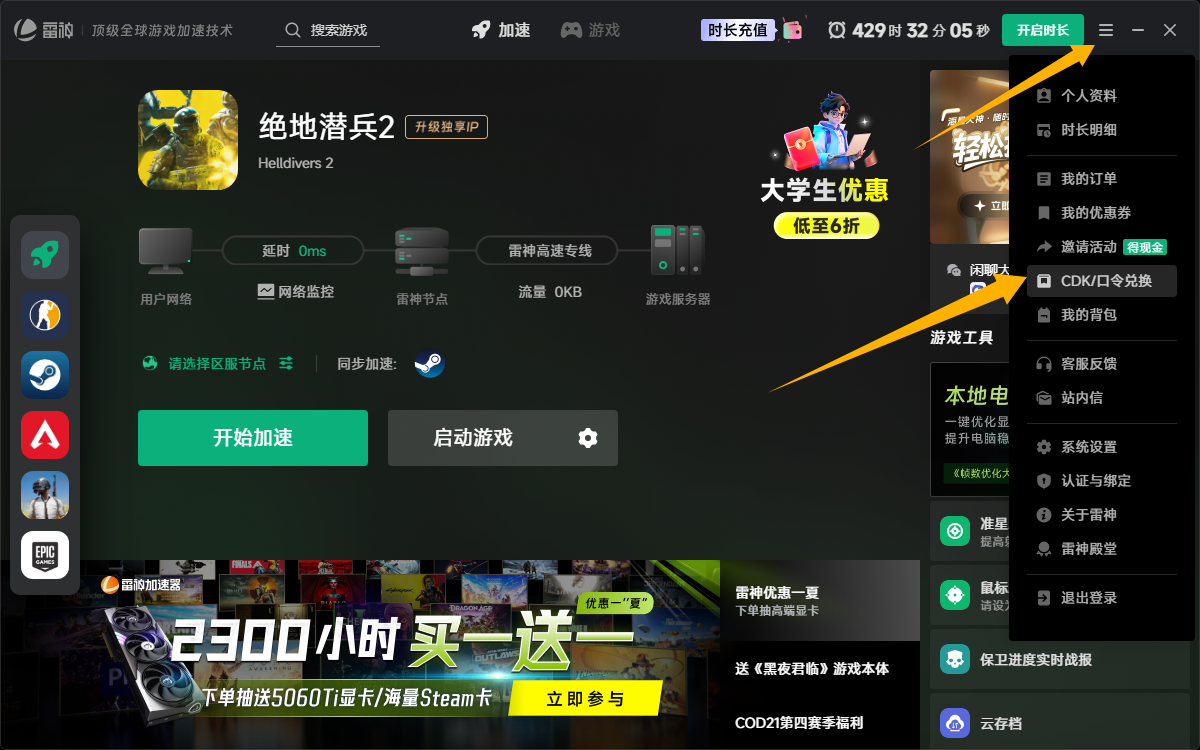 6月最新雷神加速器口令码出炉，专享周卡月卡CDK畅享加速快感！