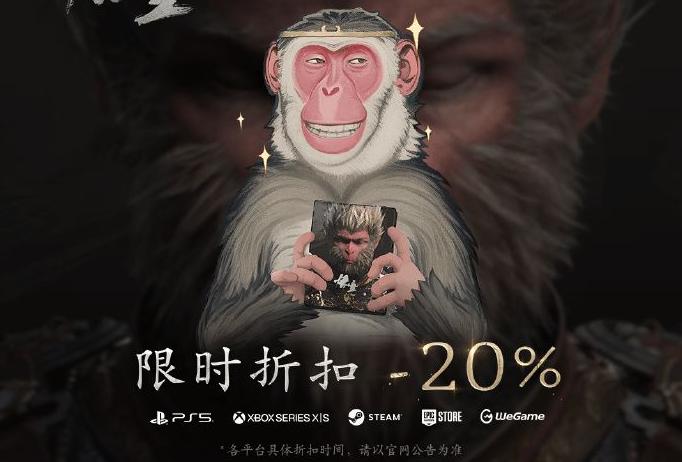 《黑神话：悟空》三喜临门：首次打折、Xbox及PS5国行版登场