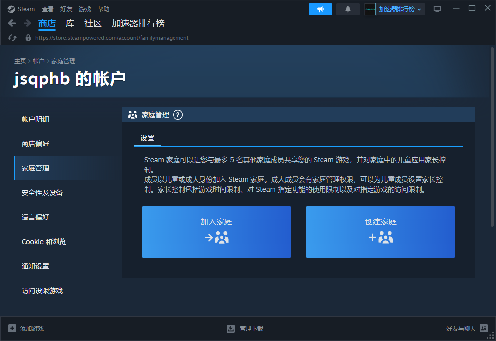 Steam家庭组加入难题？三招轻松化解