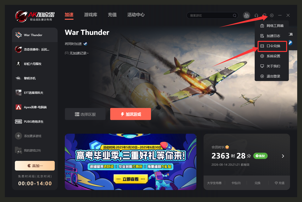 6月最新AK加速器兑换码出炉，专享周卡月卡CDK畅享加速快感！