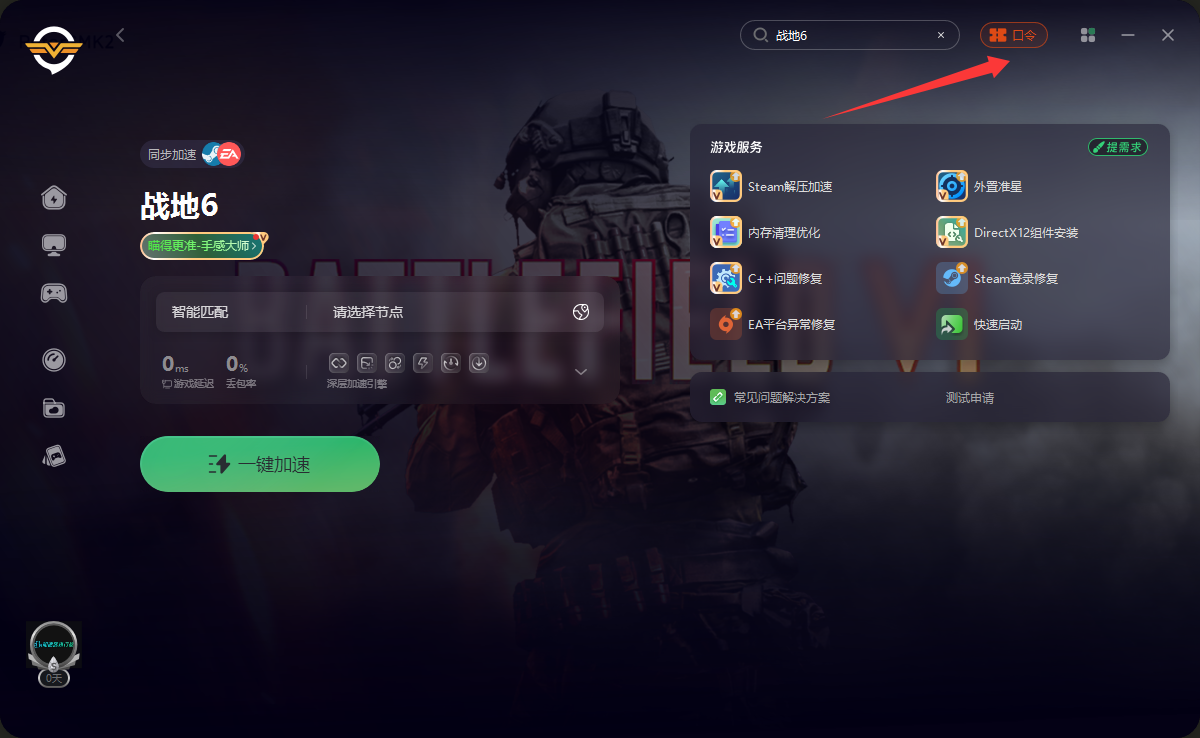 《战地6》最新封测来袭！测试资格申请全攻略