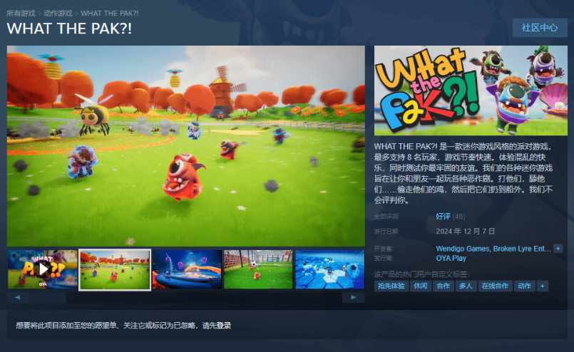 Steam喜加一：《WHAT THE PAK?!》免费领，开启欢乐派对之旅