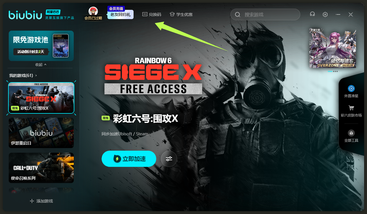 6月最新biubiu加速器口令码出炉，专享周卡月卡CDK畅享加速快感！