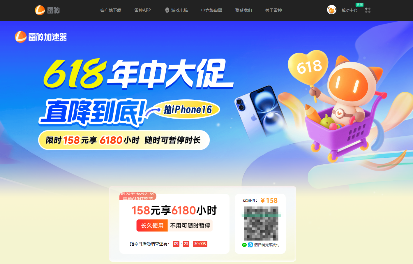 2025年雷神加速器618大促：超值福利，惊喜狂欢