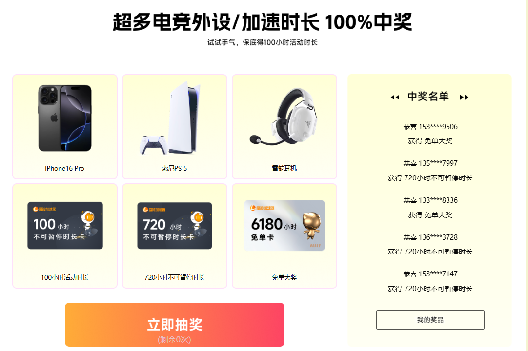 2025年雷神加速器618大促：超值福利，惊喜狂欢
