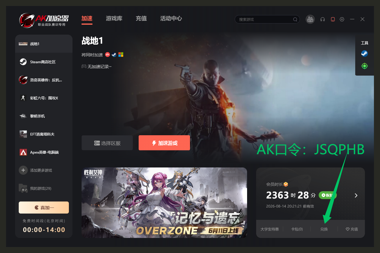 6.13福利！AK加速器/迅游/奇游兑换码口令免费领，见者有份！