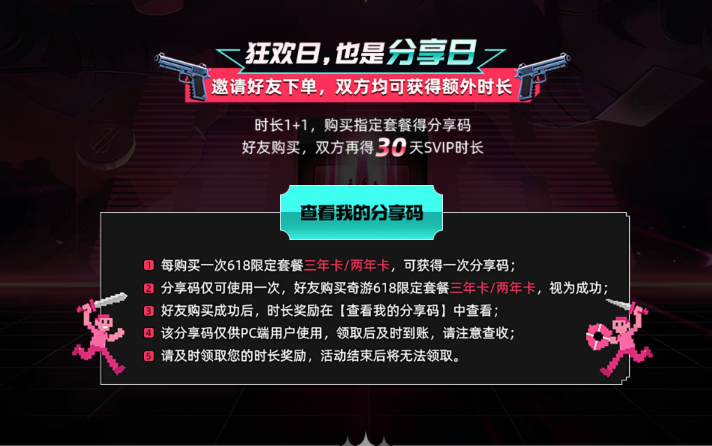 2025年奇游加速器618庆典狂欢来袭，加速自由触手可及！