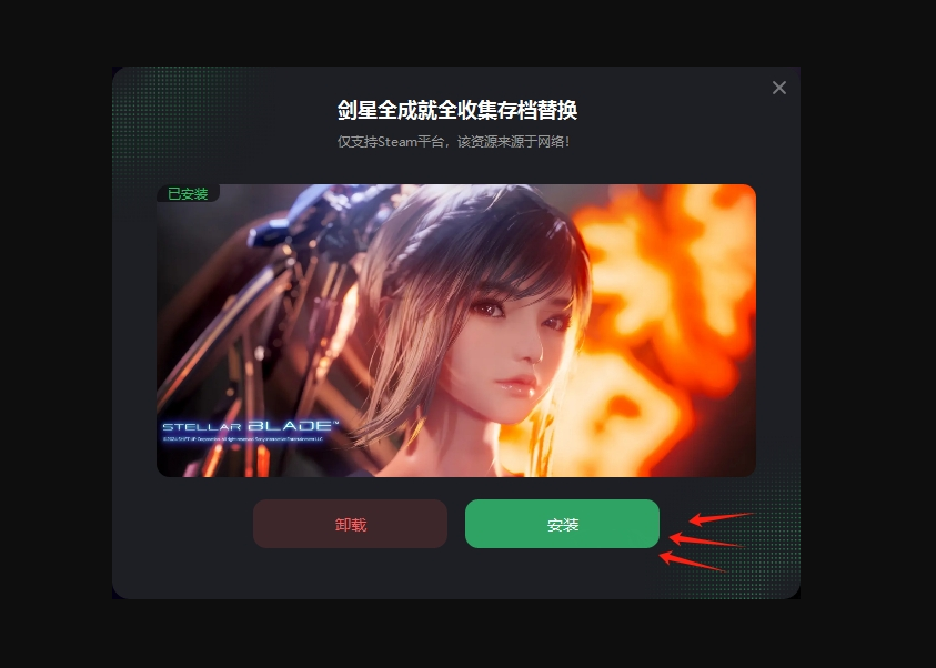 剑星共享存档工具分享：全收集存档一键下载替换教程