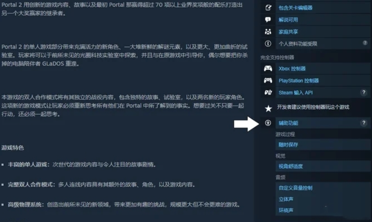 Steam无障碍功能革新：5000款游戏标注辅助信息