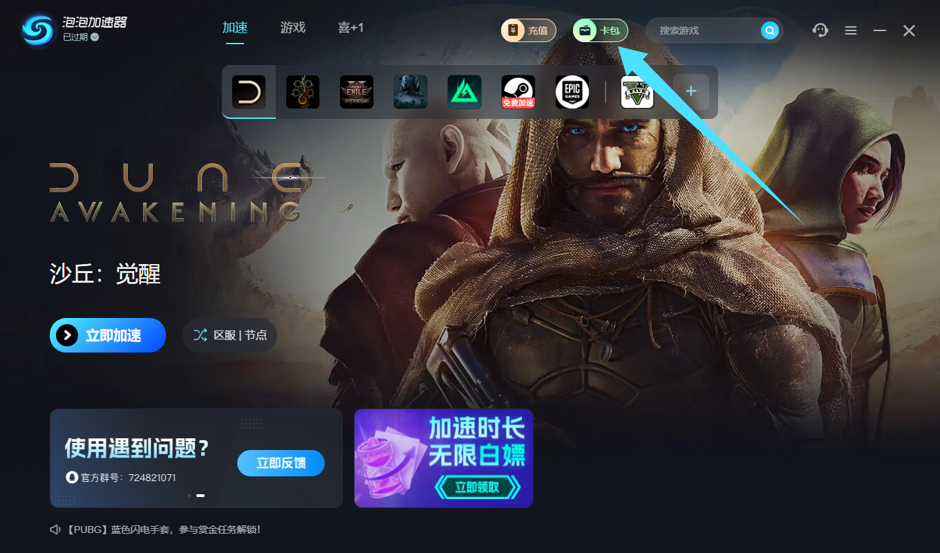 6月最新泡泡加速器口令码出炉，专享周卡月卡CDK畅享加速快感！