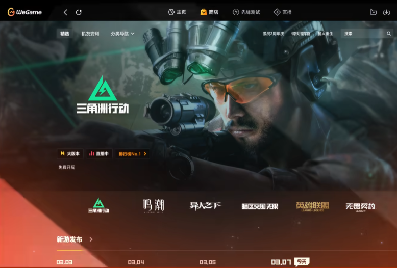 WeGame 3.0全新上线：简约流畅，游戏体验再升级！