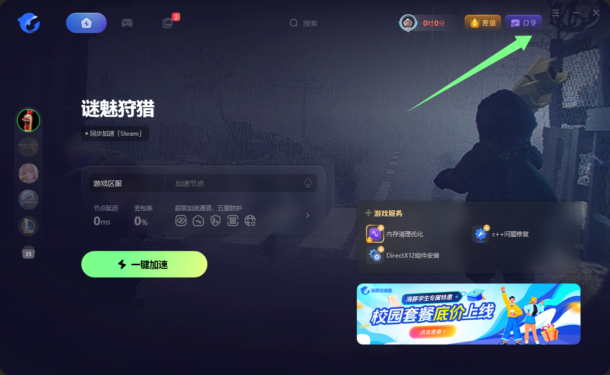 6月最新海豚加速器口令码出炉，专享周卡月卡CDK畅享加速快感！