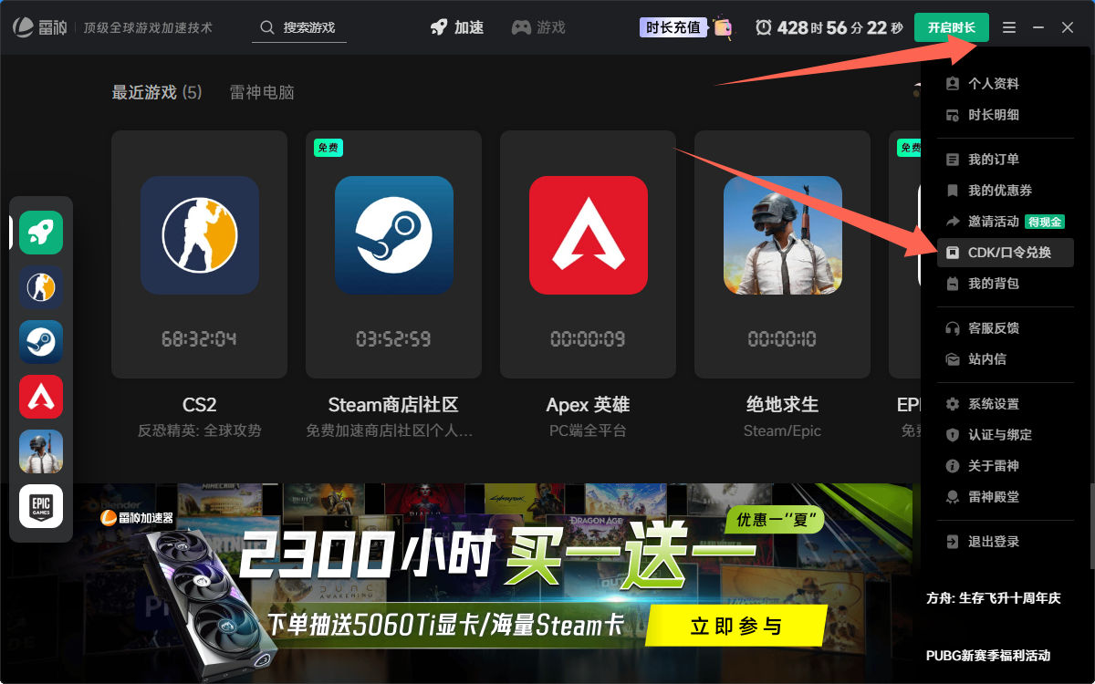 6.22福利！雷神加速器/古怪/迅游兑换码口令免费领，免费CDK登场！