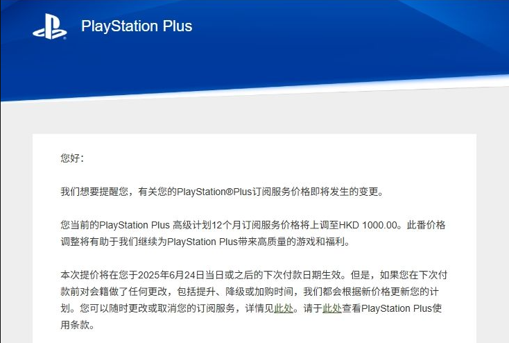 索尼PS Plus会员价格即将上涨，玩家需留意续订节点