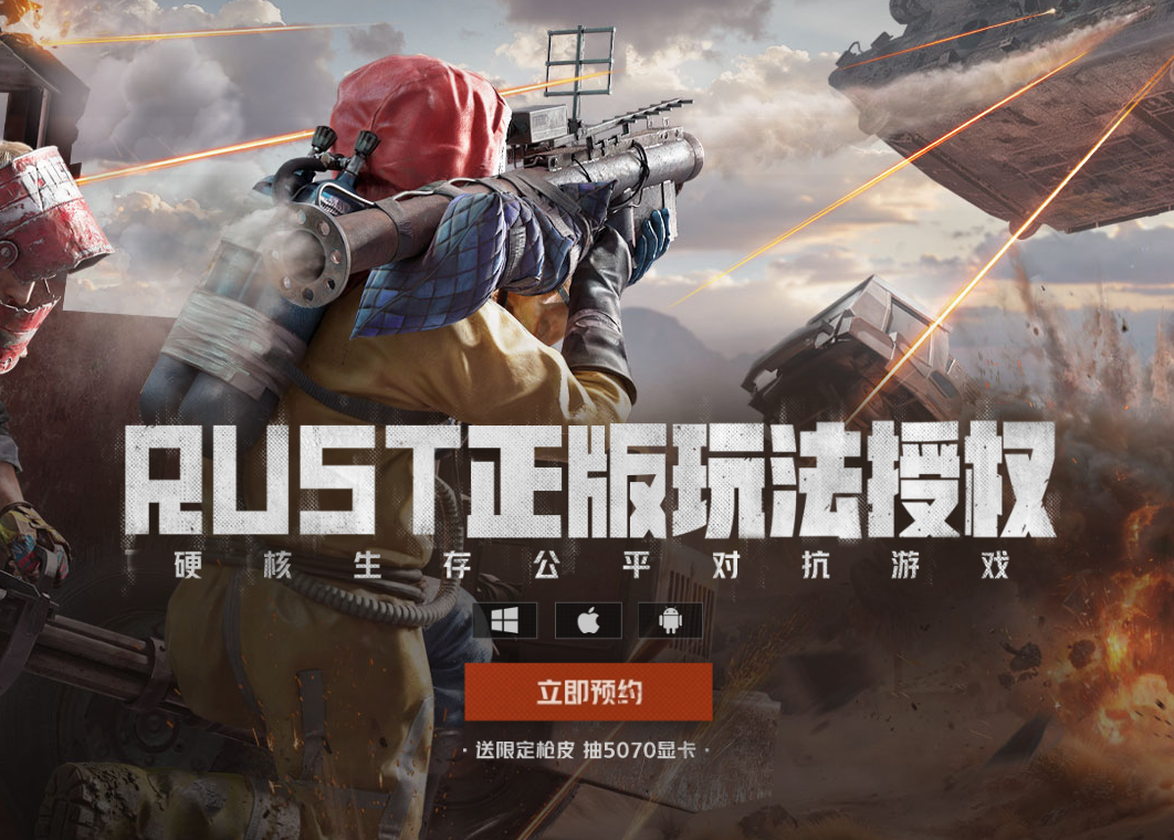 Rust腐蚀变免费？《失控进化》震撼上线！预约绑定全攻略！