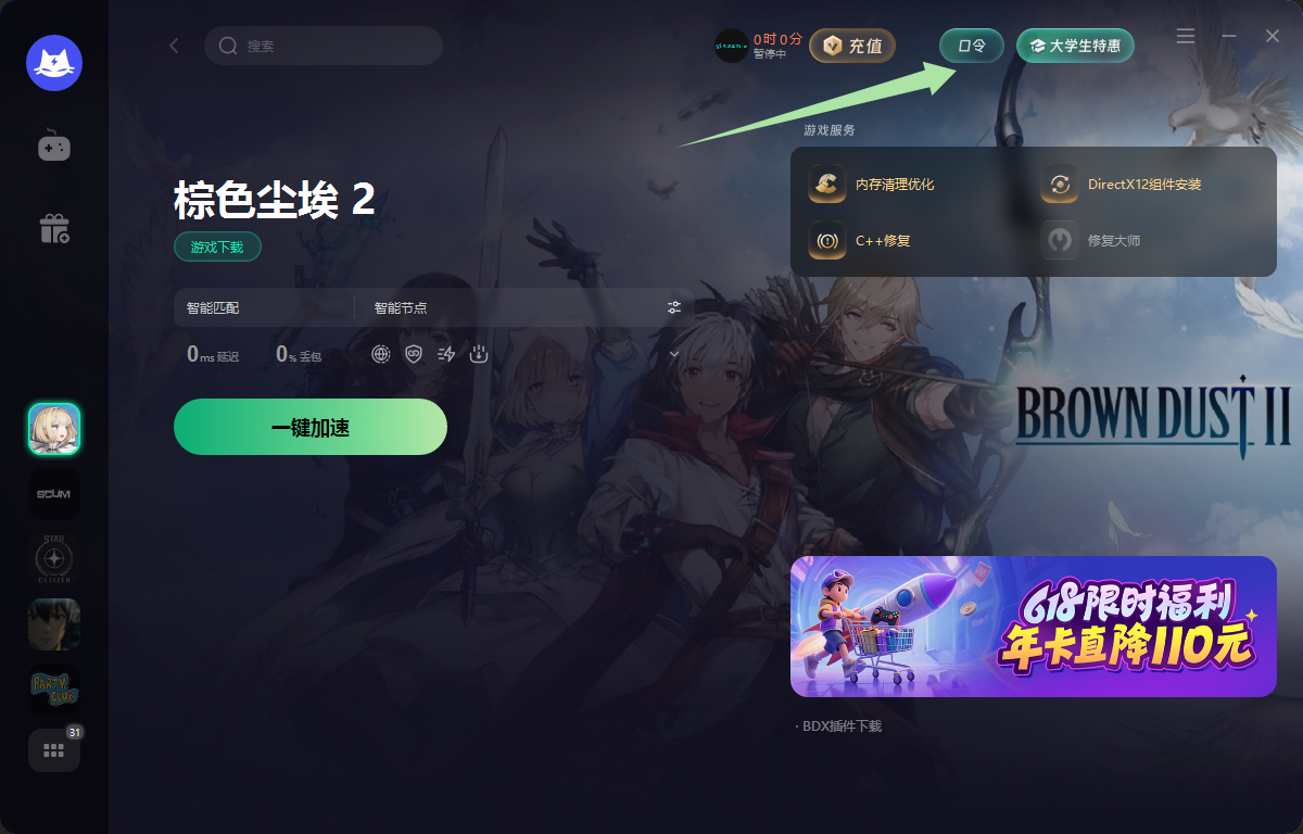 6月最新暴喵加速器口令码出炉，专享周卡月卡CDK畅享加速快感！