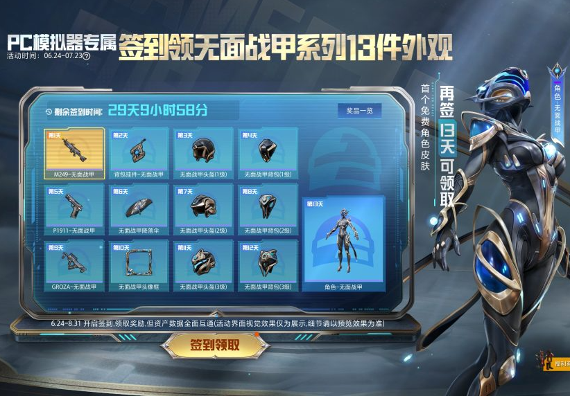 《和平精英PC模拟器》开服福利来袭，速来领取！