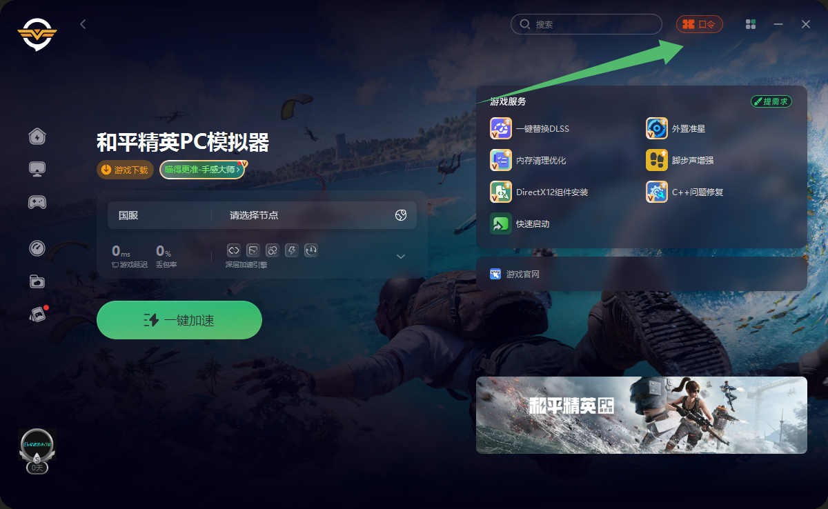 6.27福利！奇游加速器/雷神/古怪兑换码口令免费领，CDK酷炫登场！