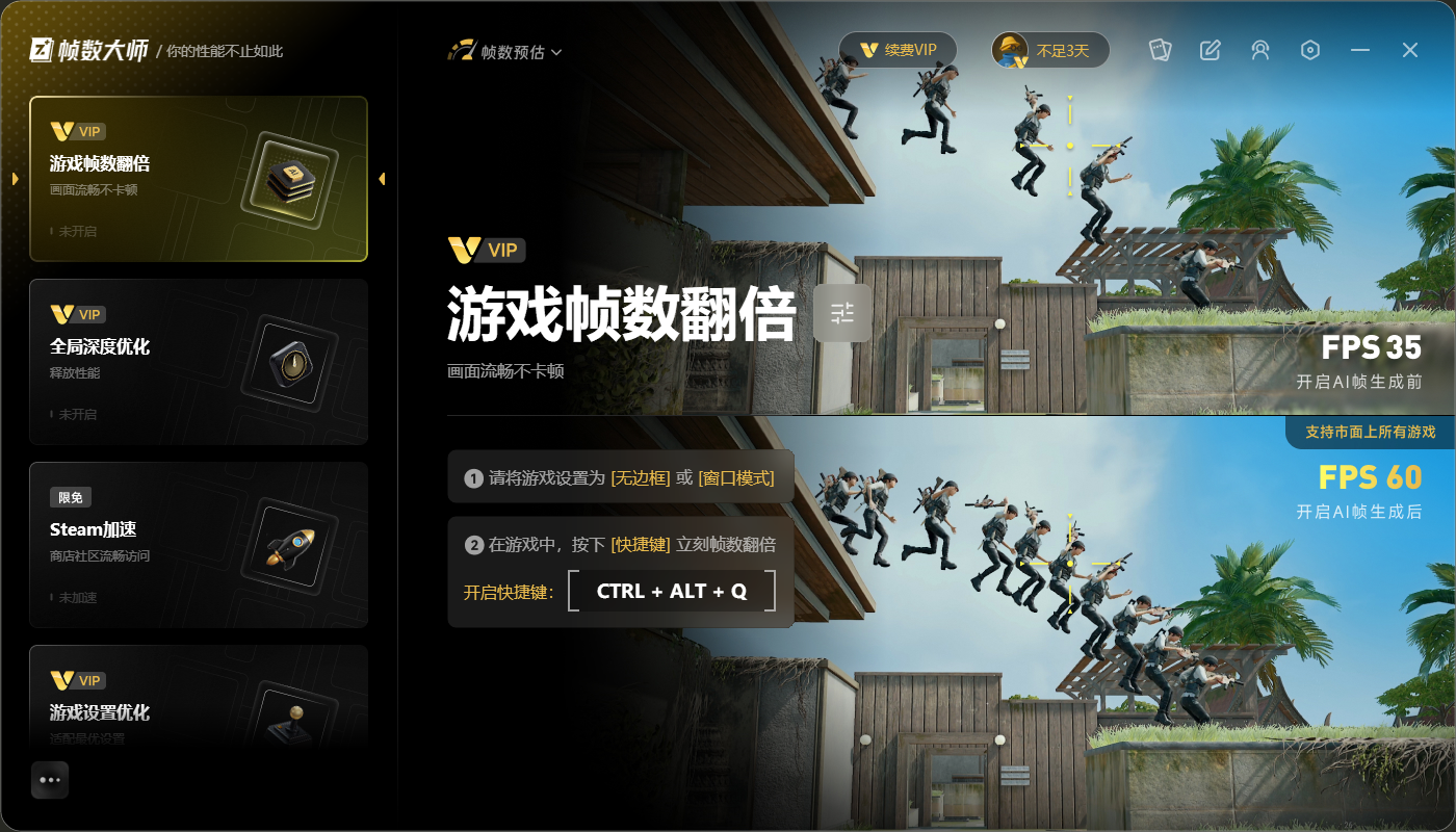帧数大师
