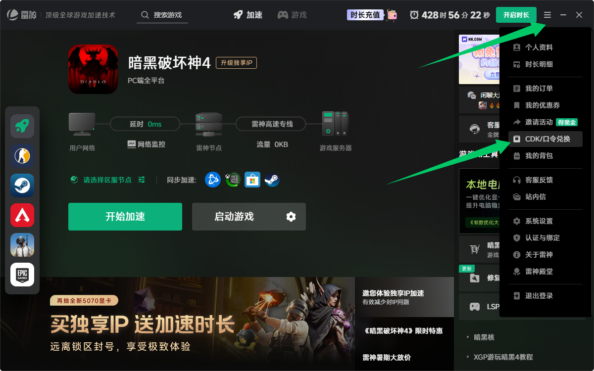 雷神加速器暑期最新口令兑换码汇总，免费加速权益获取指南