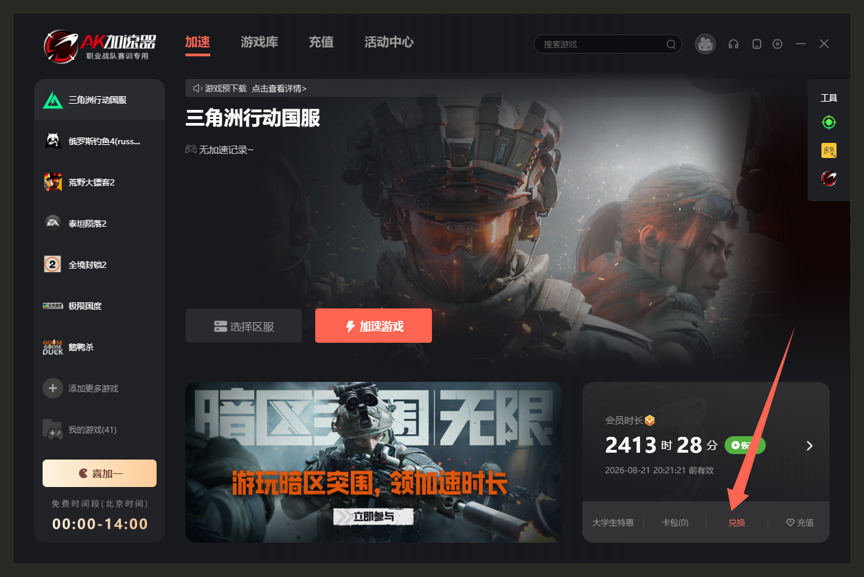 AK加速器暑期最新口令兑换码汇总，免费加速权益获取指南