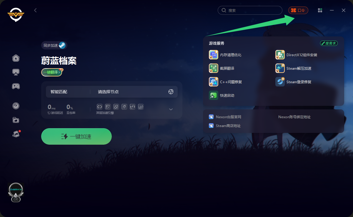 奇游加速器暑期最新口令兑换码汇总，免费加速权益获取指南