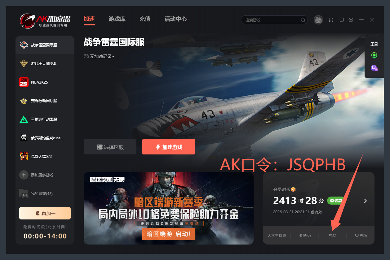 7.13雷神加速器CDK/biubiu兑换码/AK口令放送，手慢哭晕！