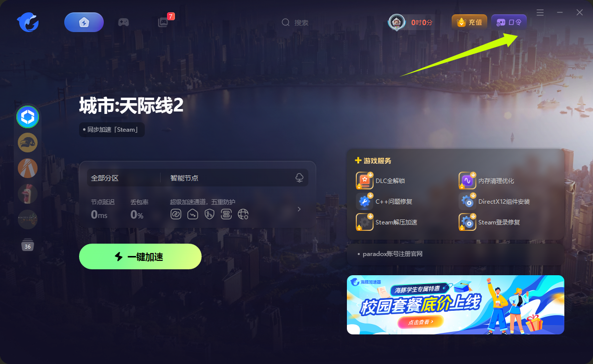 海豚加速器暑期最新口令兑换码汇总，免费加速权益获取指南
