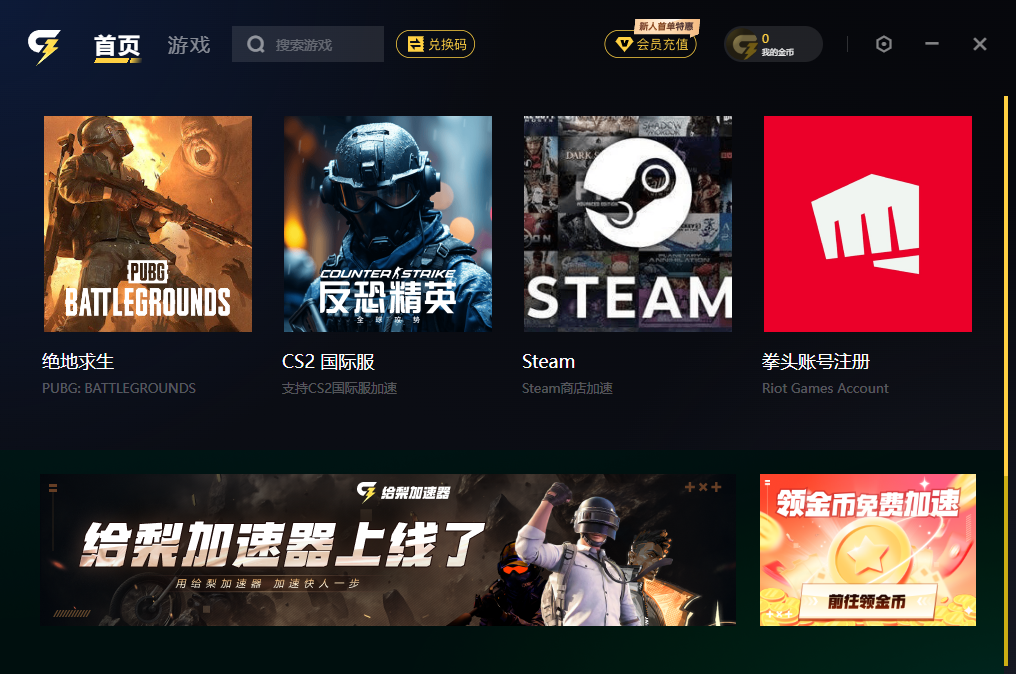 给梨加速器