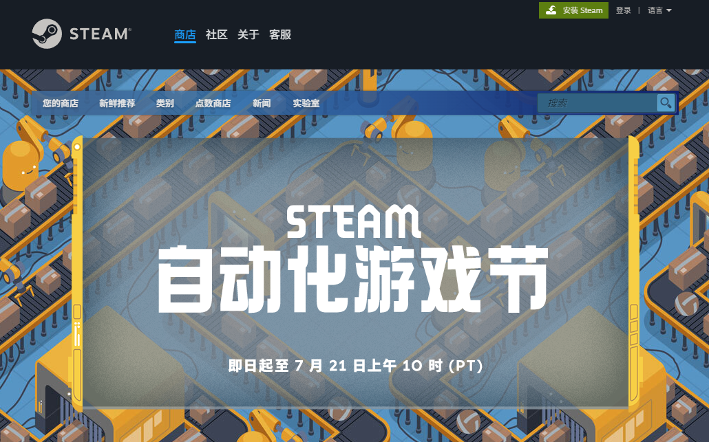 Steam「自动化游戏节」来袭，折扣福利嗨不停！