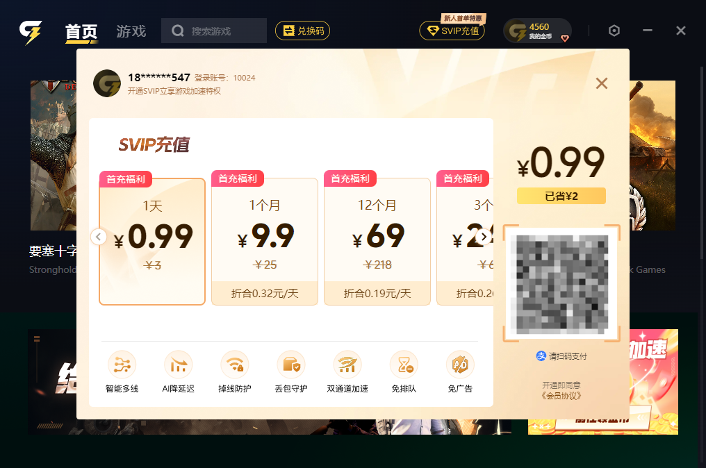 给梨加速器