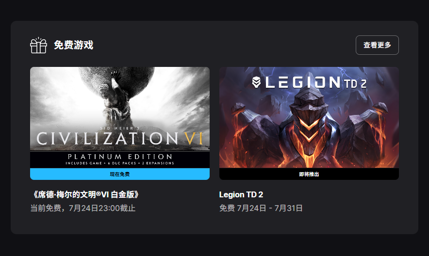 7月18日Epic“喜加一”狂欢来袭，游戏免费领到手软！